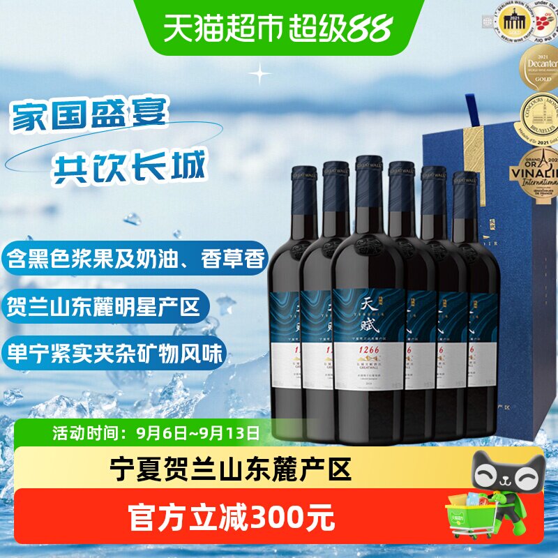 长城干红葡萄酒宁夏贺兰山天赋酒庄赤霞珠礼盒750ml&times;6节日送礼