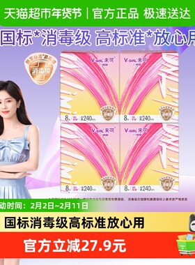 V-GIRL未可消毒级卫生巾日用4包32片无感舒适
