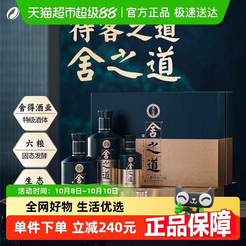 舍得酒舍之道天道礼盒装浓香型白酒500MLX2瓶+100mlX1瓶送礼品酒