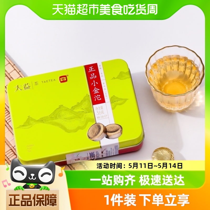 大益普洱茶正品小金沱36g/盒普洱生茶茶叶中华老字号茶叶沱茶茶叶-封面