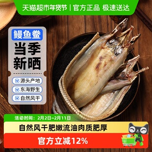 赫敏舟山特产淡晒鳗鱼干整条东海本地海鳗鱼鲞新晒风干非油鳗海鲜