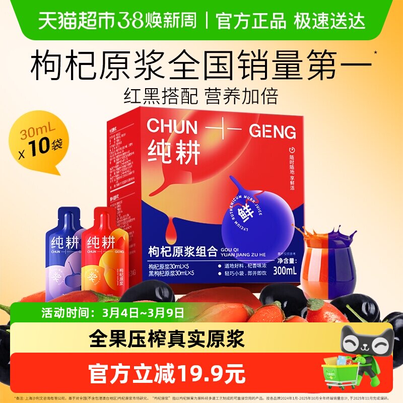 杞里香纯耕红黑枸杞原浆300ml宁夏中宁青海黑枸杞原液送长辈礼品