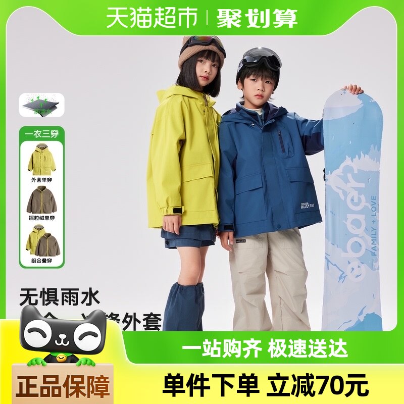 EBAER儿童冲锋衣三合一2024新款秋季男女童户外防水冲锋外套秋装