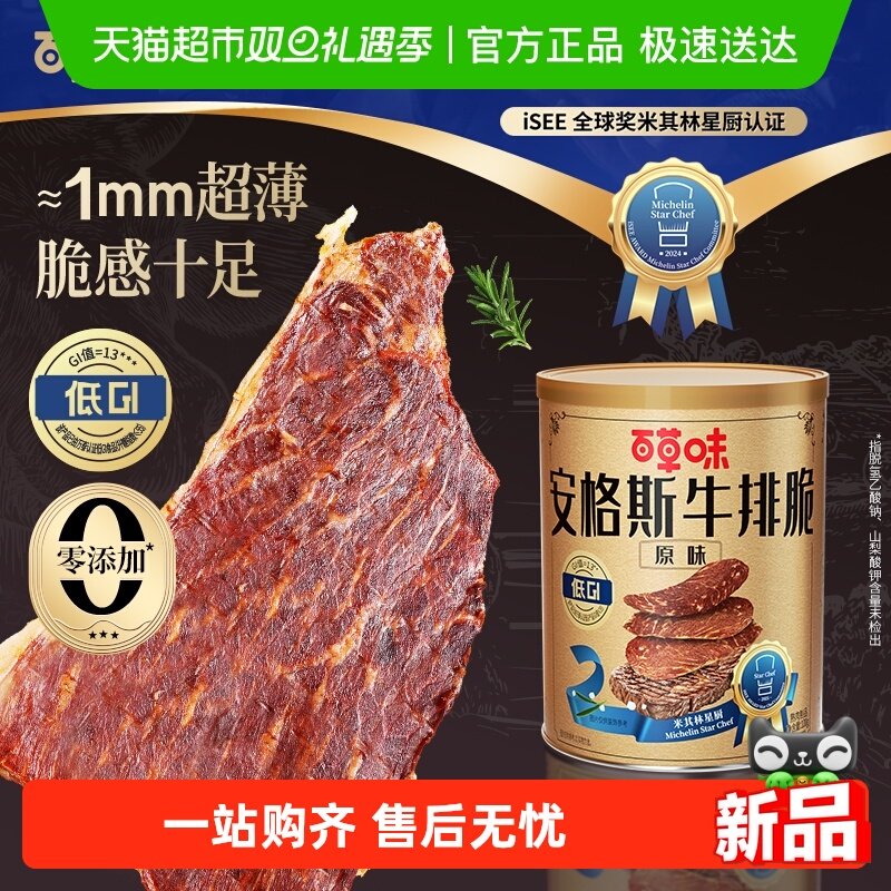 百草味牛脆脆安格斯牛排脆肉类小吃原味大规格囤货装休闲零食牛肉