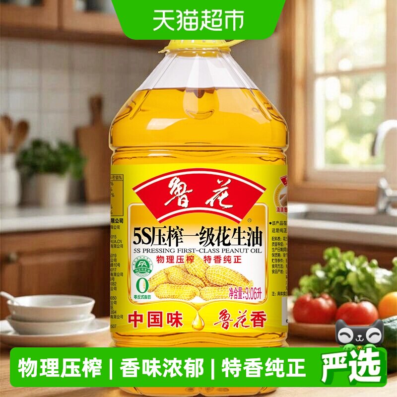 鲁花5S物理压榨一级花生油3.06L图片