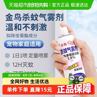 200回用 金鸟灭蚊喷雾杀蚊气雾剂室内非蚊香液强力驱蚊水手环1瓶装