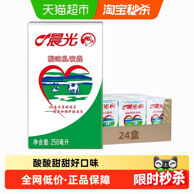 晨光牛奶酸味乳饮品250ml*24盒整箱常温早餐奶家庭量版装