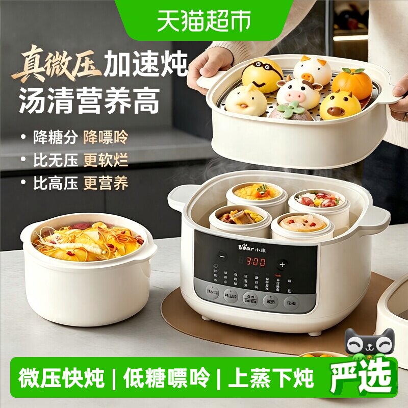 小熊微压电炖锅隔水炖家用电炖盅低嘌呤煲汤炖汤锅煮粥神器烹饪机