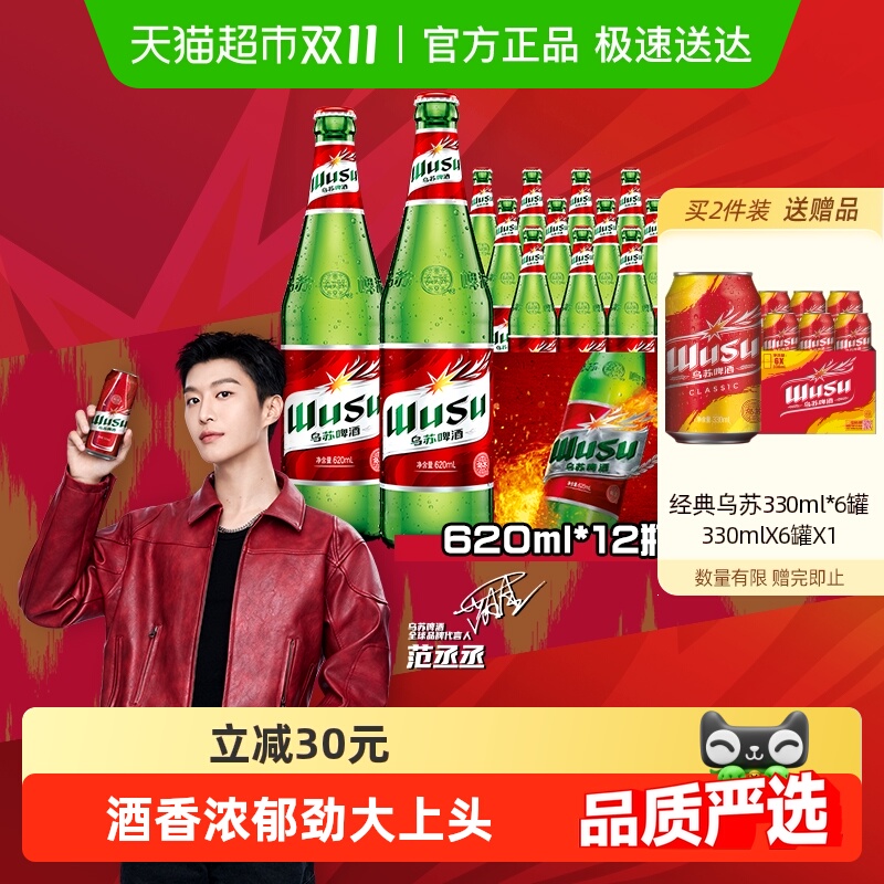 大红乌苏新疆啤酒620ml*12瓶整箱装特价批发高度啤酒百城