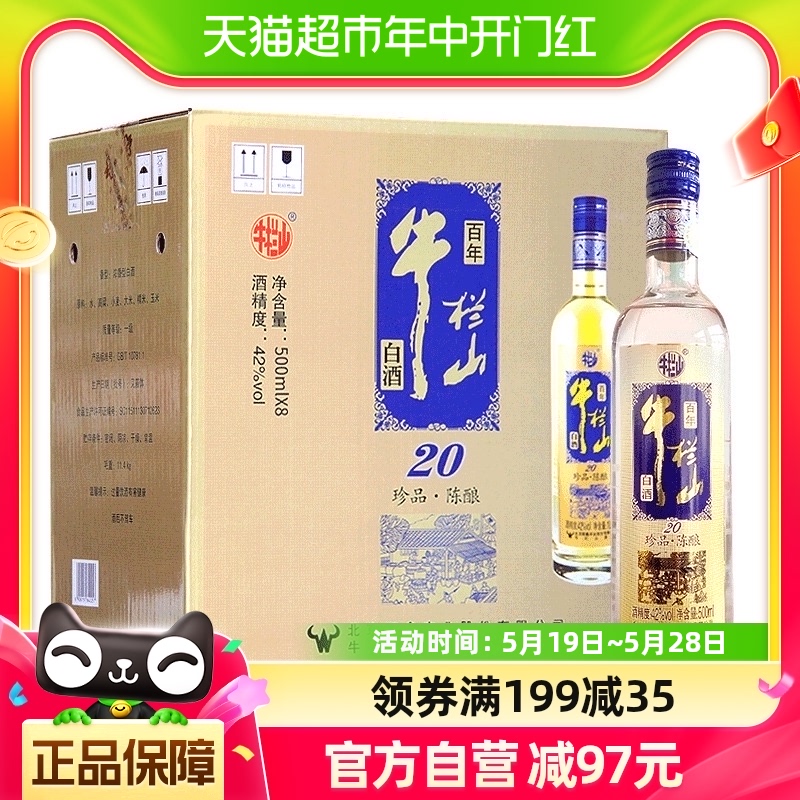 牛栏山二锅头白酒42度土豪金（蓝标）500ml*8瓶浓香型白酒整箱装