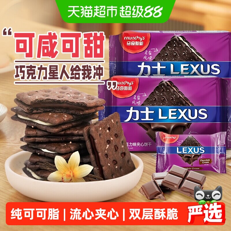 进口马奇新新岩盐巧克力香草涂层夹心饼干曲奇进口儿童零食露营