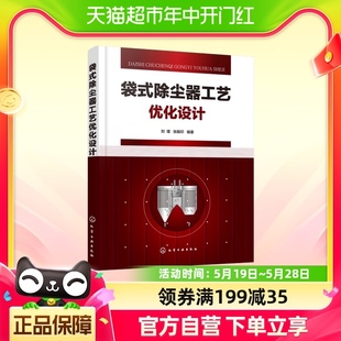 袋式 除尘器工艺优化设计大气污染控制工程设计手册新华书店