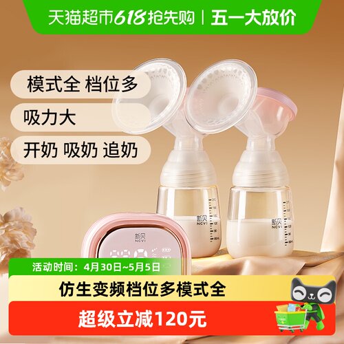 新贝电动双边吸奶器吸乳器