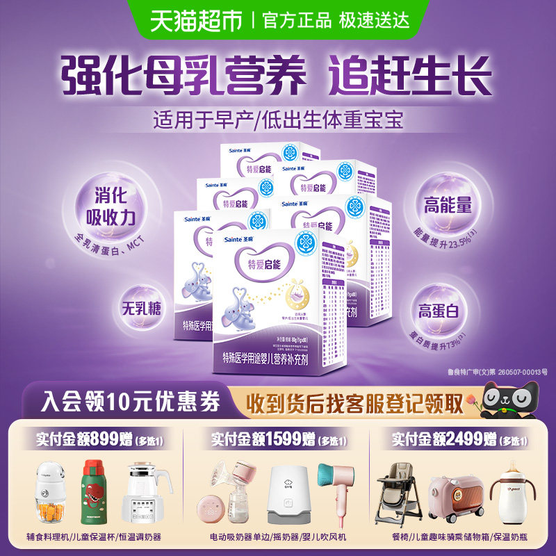 特爱启能母乳强化营养补充剂新生早产儿生长强化剂配方优博80g*6