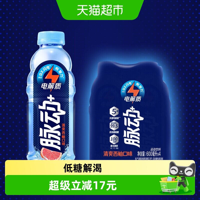 脉动专业运动电解质水大口畅饮图片