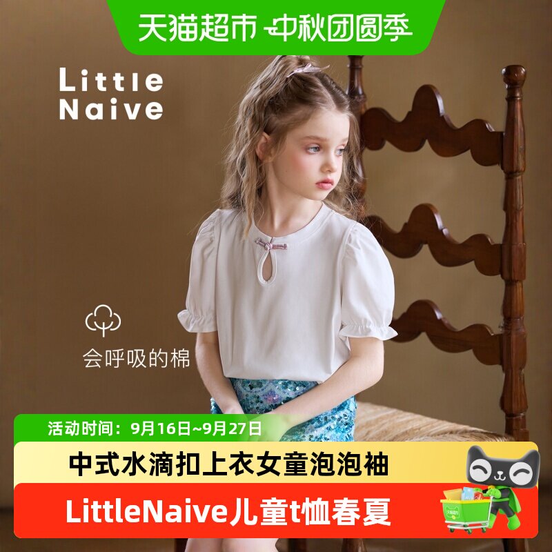 LittleNaive儿童t恤水滴扣亲肤