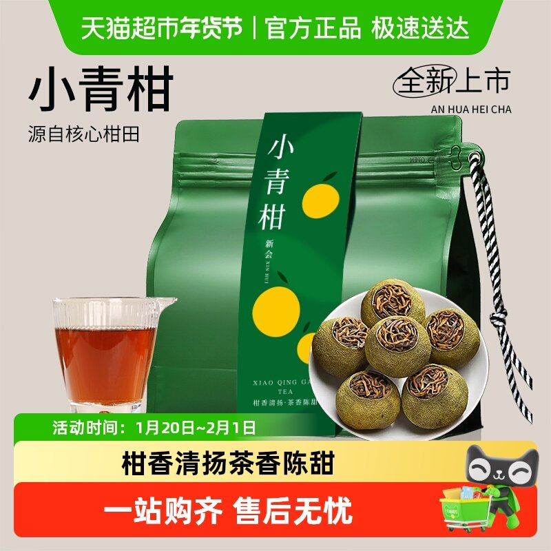 七春茶叶小青柑云南普洱茶熟茶浓香型袋装口粮茶自己喝,茶,小青柑/大红柑,淘宝优惠券,粉丝福利购,淘宝优惠卷