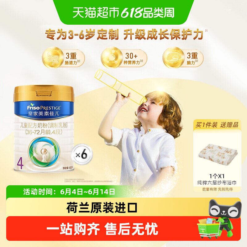【成长保护力】皇家美素佳儿儿童配方奶粉4段(3周岁以上)800g*6罐