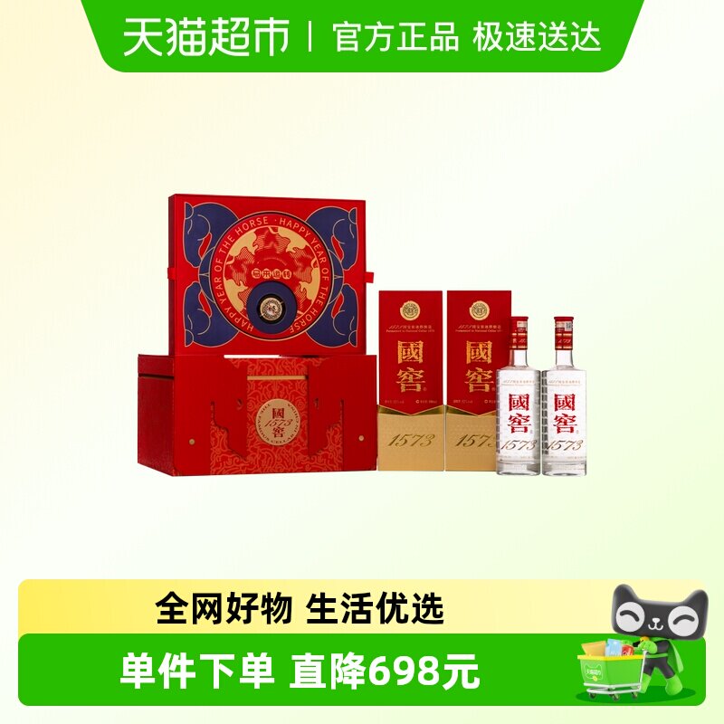 泸州老窖国窖1573马年生肖礼盒 52度500ml*2瓶浓香型白酒开盖扫奖