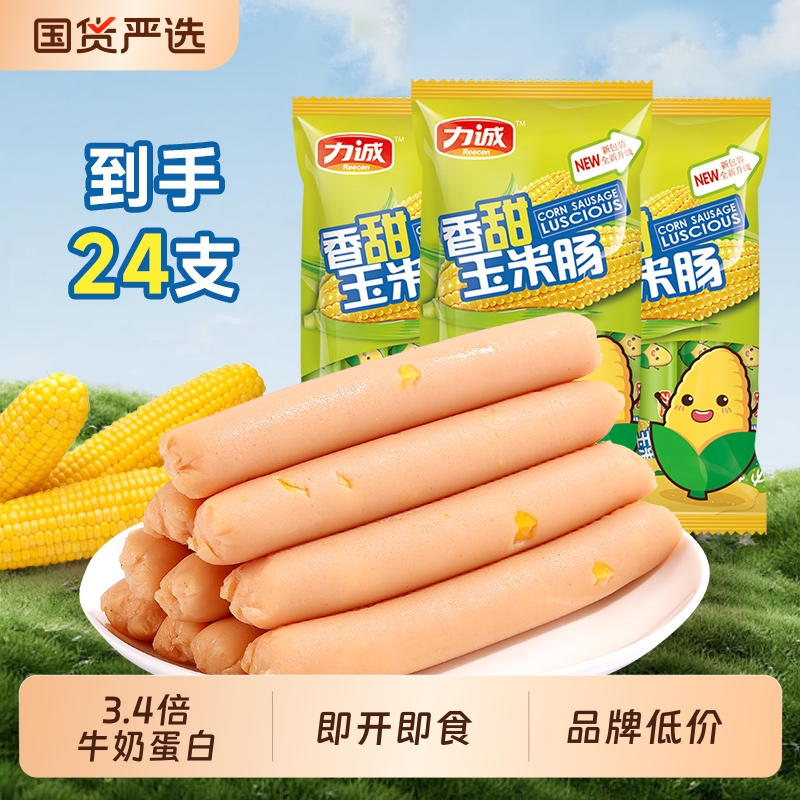 力诚玉米肠224g*3袋鸡肉肠火腿肠即食玉米香肠泡面搭档火腿肠