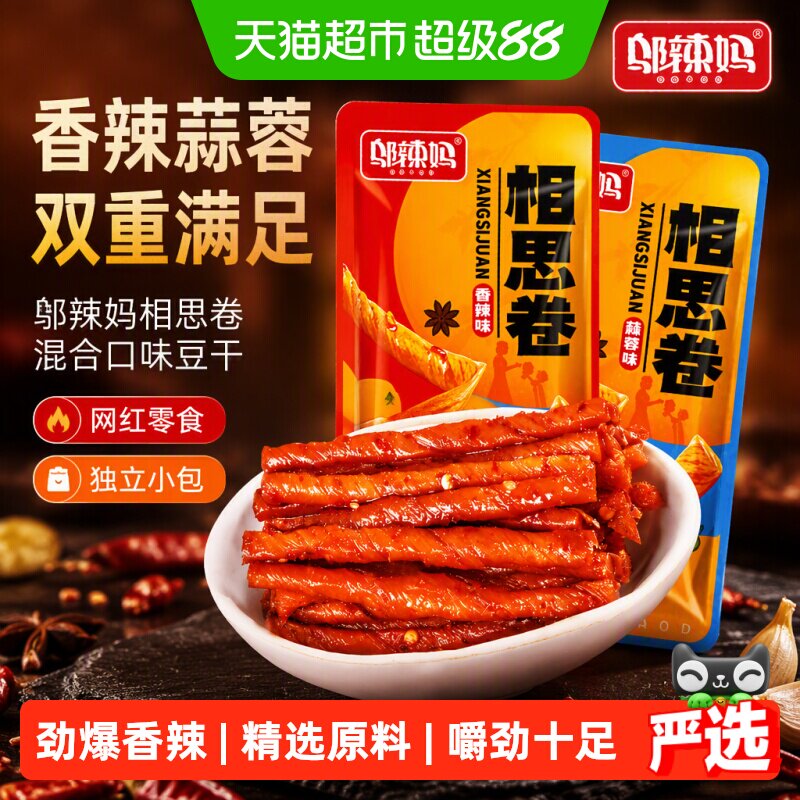 邬辣妈相思卷香辣蒜蓉混合口味豆筋豆卷豆干40小包辣条独网红零食