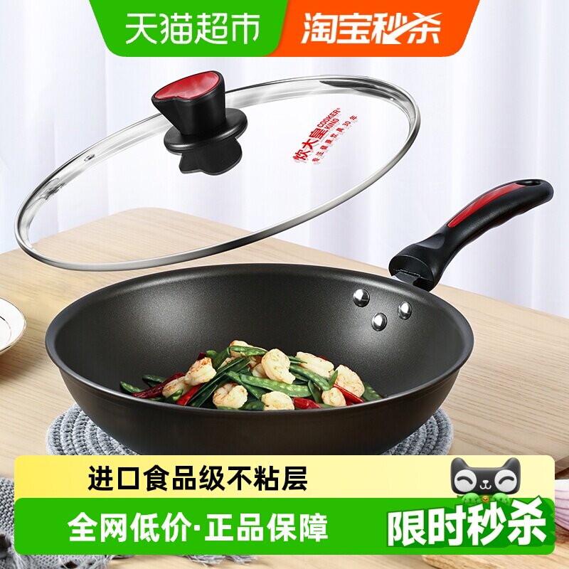 炊大皇炒锅32cm不粘锅无平底炒菜锅明火电磁炉通用家用无烟锅锅具