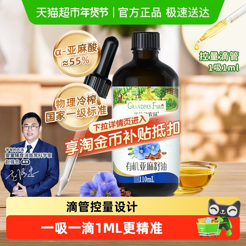 爷爷的农场亚麻籽油宝宝有机核桃油牛油果油儿童食用油丰富亚麻酸,婴童食品,食用油/核桃油,淘宝优惠券,粉丝福利购,淘宝优惠卷