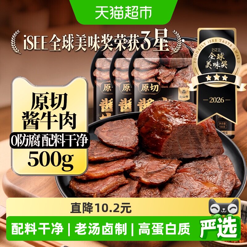 内蒙古原切酱卤牛肉即食健身休闲零食特产代餐熟食真空装