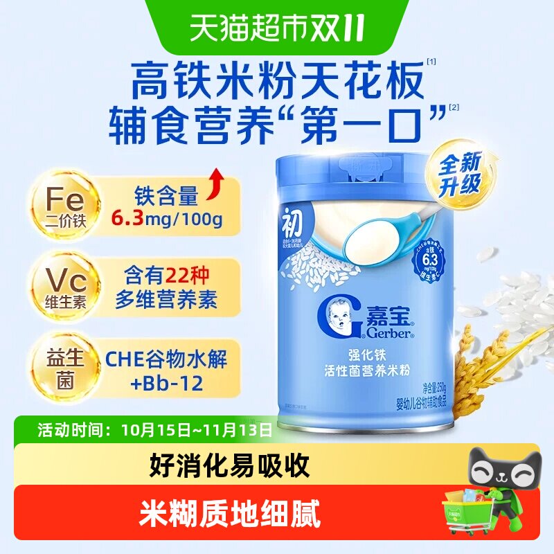 嘉宝强化铁益生菌营养米粉原味高铁米糊婴儿辅食6-8月龄+