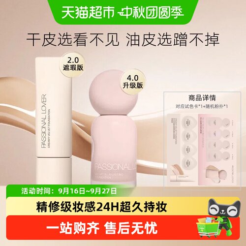 恋火油皮选蹭不掉干皮选看不见粉