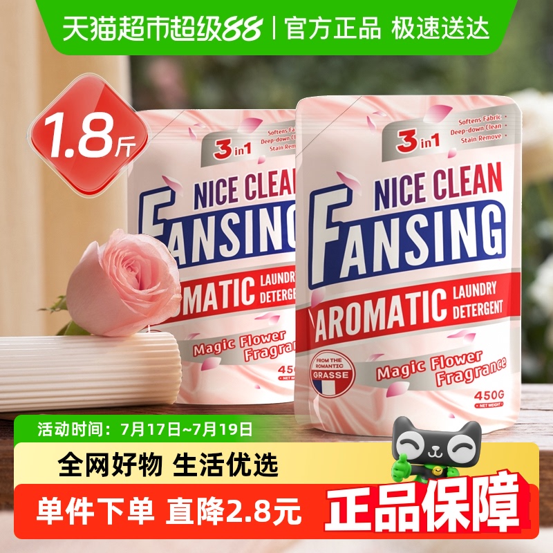 包邮浣馨450g*2袋洗衣液