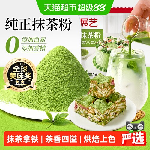 展艺纯抹茶粉烘焙专用可可粉奶茶店冲饮雪花酥咖啡蛋糕家用原材料 - 封面