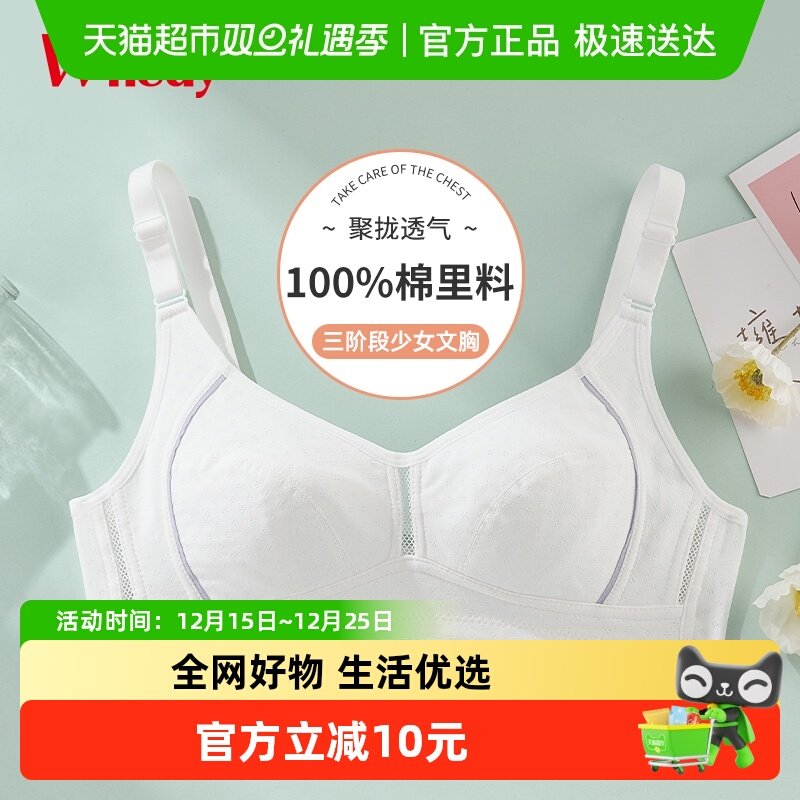 VVHEDY少女文胸青春发育期