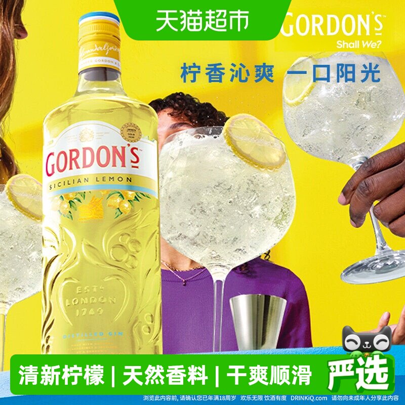 【进口】Gordon’s哥顿金酒西西里柠檬700ml杜松子琴酒鸡尾酒基酒 - 实物图