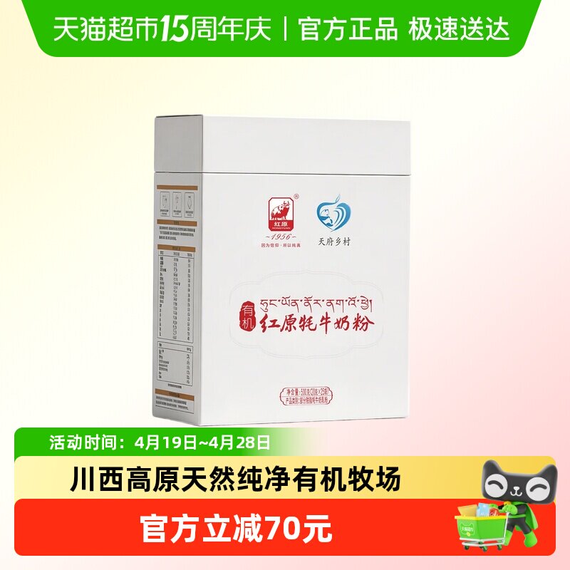 红原牦牛奶粉500g便携装高原特产欧盟有机高钙高蛋白中老年奶粉