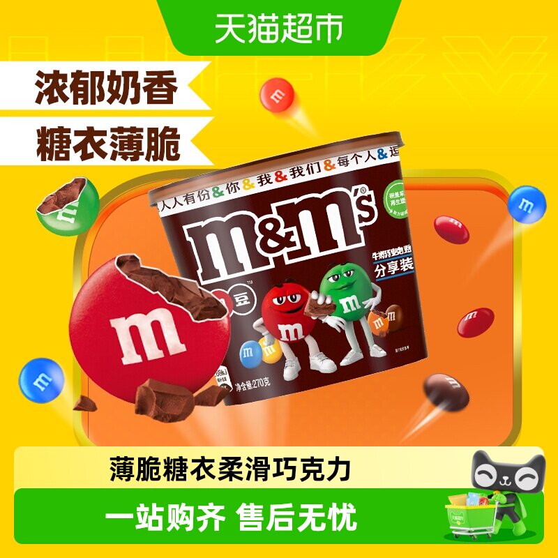 M＆M&rsquo;S牛奶夹心巧克力豆M豆270g*1桶休闲儿童零食糖果小吃分享