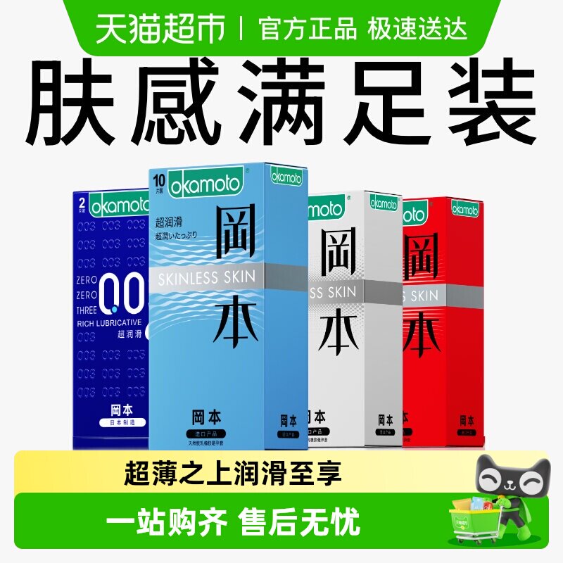冈本超薄003小雨伞27片!! 右上角“…”进惍币，v1p36元.9 - - 折送网