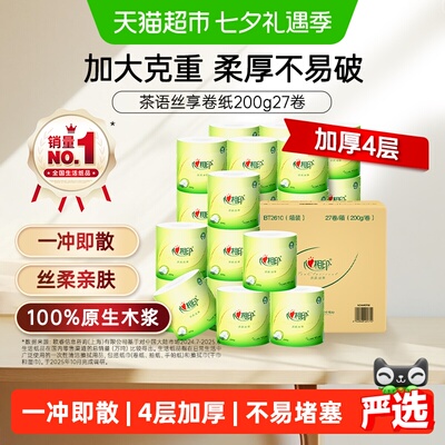 心相印茶语丝享4层不易堵塞卷纸
