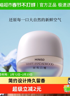 名创优品自然之息系列风口车载香薰车内除异味高级香水香氛车用