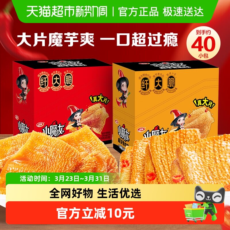 卫龙小魔女魔芋爽素毛肚香辣+麻酱味360g*2盒素肉休闲零食小吃