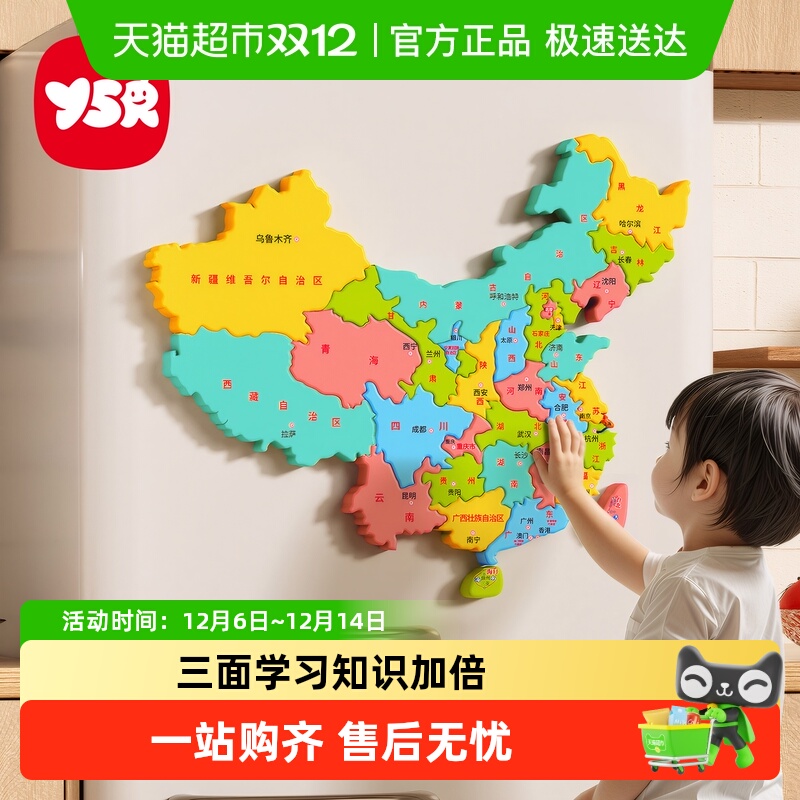 2025中国世界地图拼图小学生3到6岁儿童益智冰箱贴磁性磁力玩具