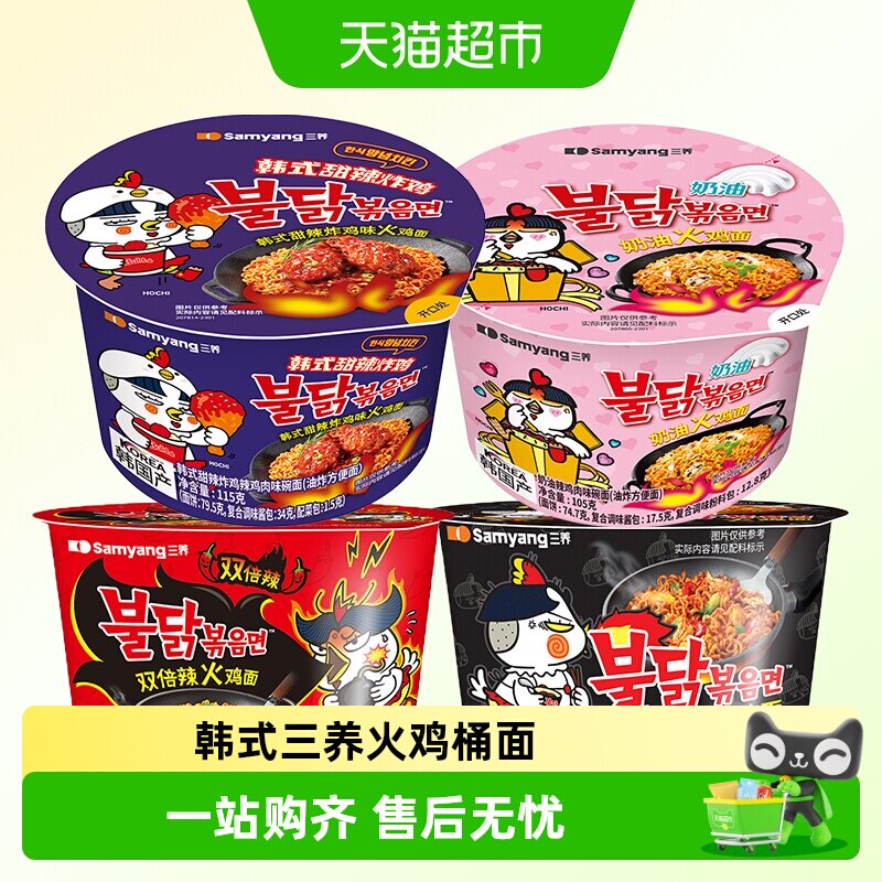 三养火鸡面大桶装图片