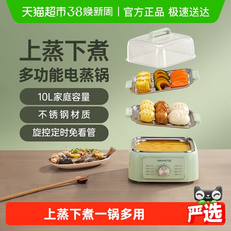 九阳电蒸锅多功能家用定时保温大容量多层可视上蒸下煮GZ105 - 天猫超市出品
