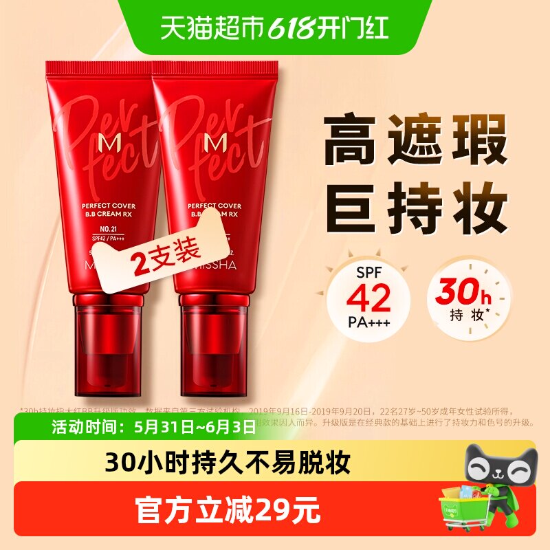 Missha/谜尚大红bb霜遮瑕保湿持久不易脱妆防晒隔离美白粉底液