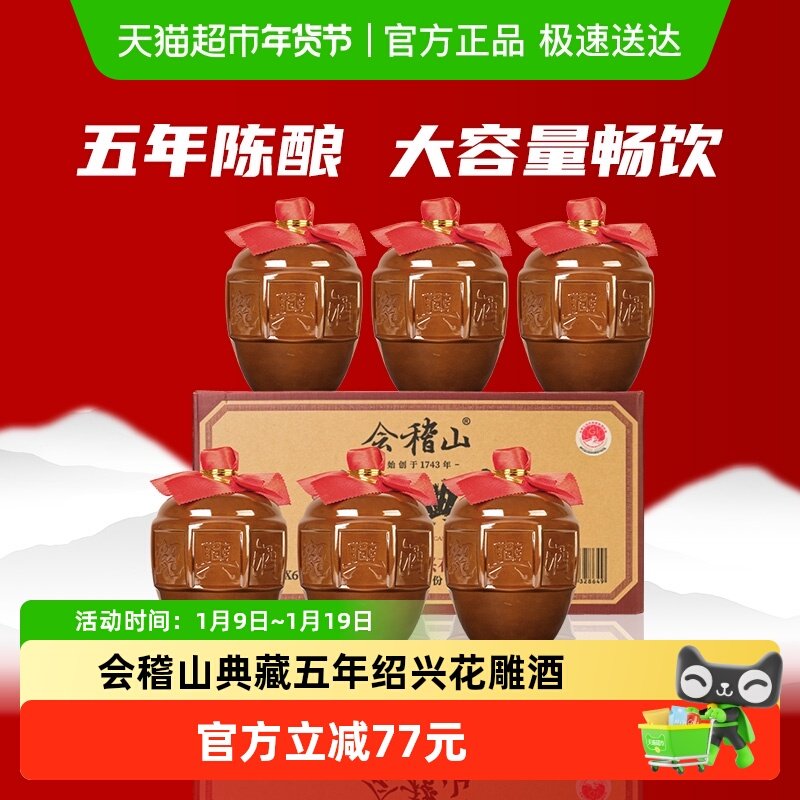 会稽山黄酒绍兴黄酒典藏五年花雕酒加饭酒正宗半干老酒1.5L*6整箱