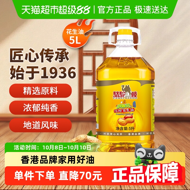 骆驼唛港式浓香纯正食用油5L