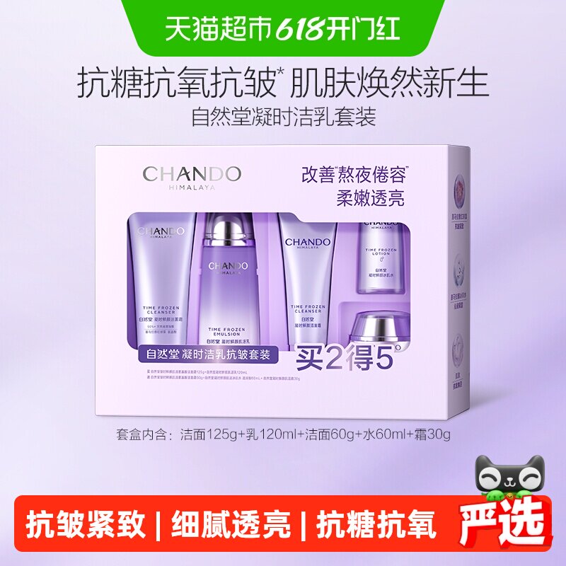 【下拉享优惠】自然堂凝时洁水乳霜抗皱紧致礼盒舒缓母亲节礼物