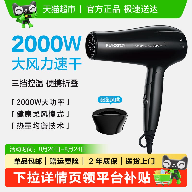 飞科电吹风机FH6232 55.09元 - 86线报