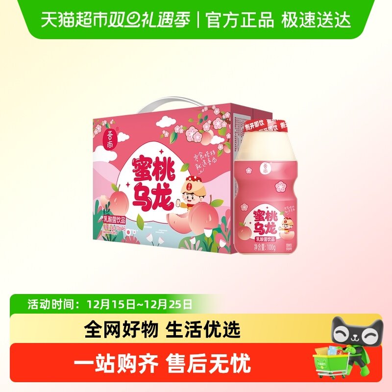 吾尚蜜桃乌龙乳酸菌儿童早餐益生菌含乳饮品酸牛奶饮料100g*20