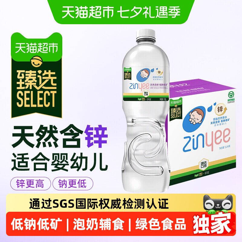猫超臻选天然含锌婴儿水天然泉水宝宝泡奶粉辅食专用水孕妇饮用水